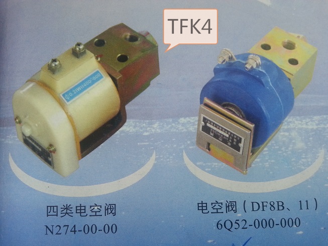 电控阀TFK4-110，ZQ24，TFK5，TFK6，TFK7，TFK110，