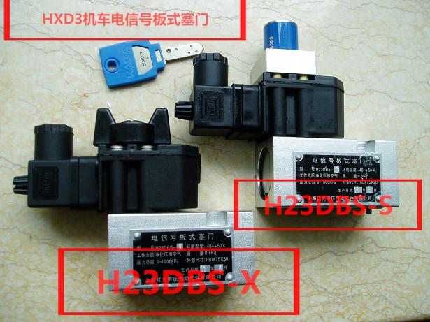 电信号板式塞门H23DBS-S，H23DBS-X），