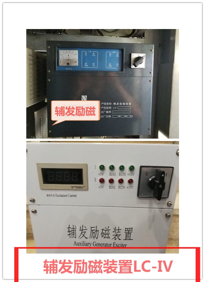 辅发励磁装置LC-IV