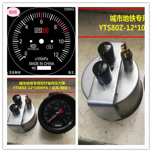 地铁专用双针轴向压力表YTS-80Z，YTS80Z。