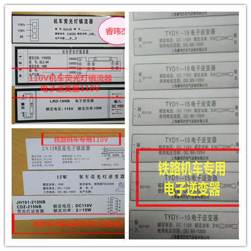 电子逆变器LRD-18NB，镇流器XL2-64，XL2-65，