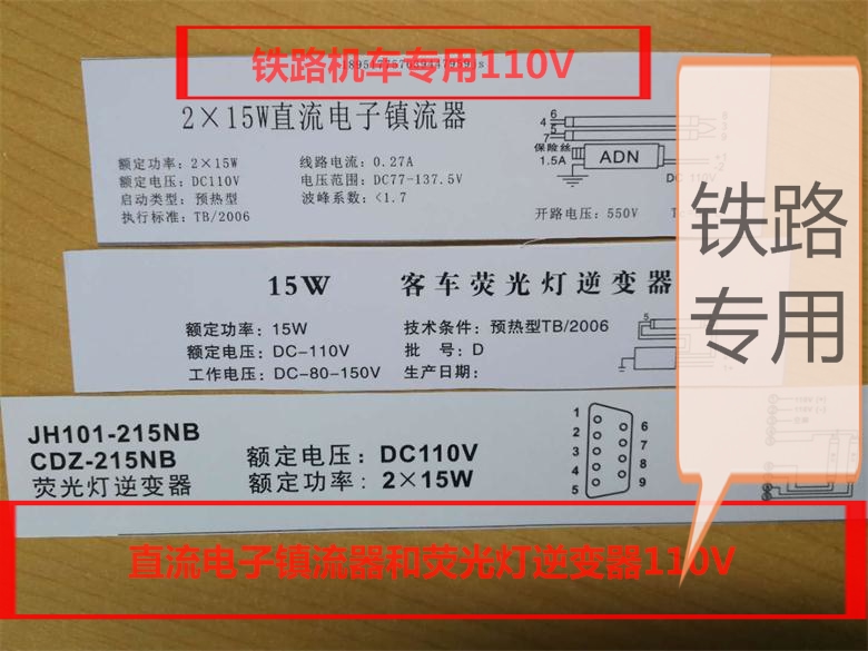 机车荧光灯逆变器和电子镇流器