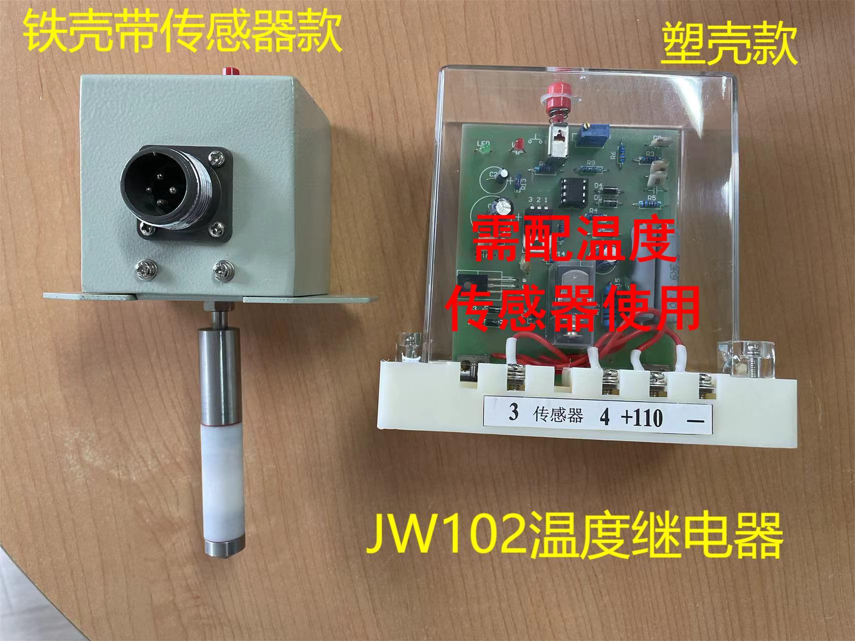 温度继电器WDJ-2，WDJ-3，JW102，