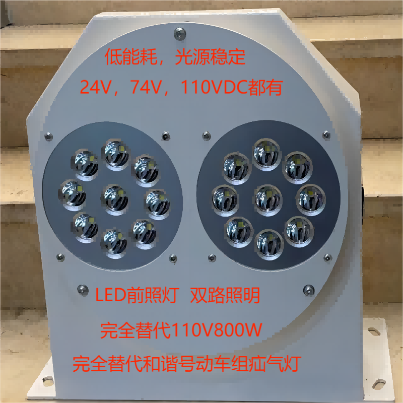 铁路机车疝气灯，金卤灯前照灯，LED前照灯，