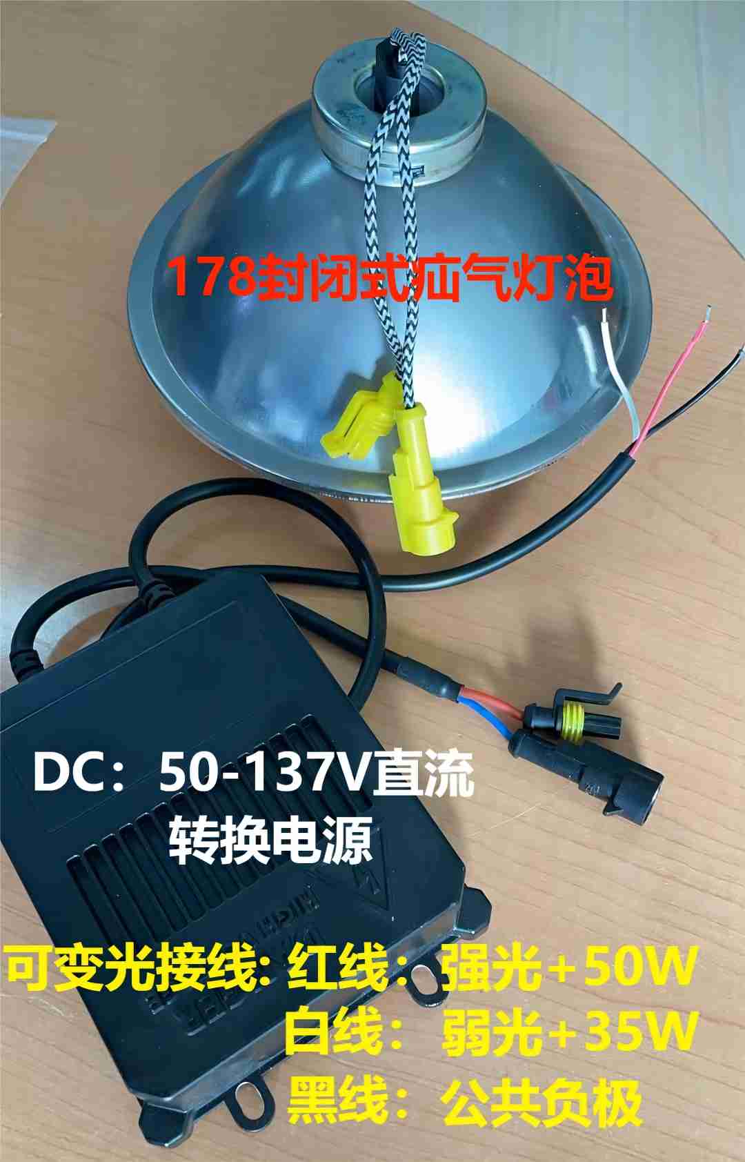 178封闭式疝气灯，178封闭式LED灯，