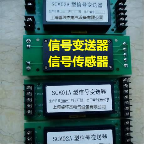 信号变送器SCM系列，信号传感器SCM系列，