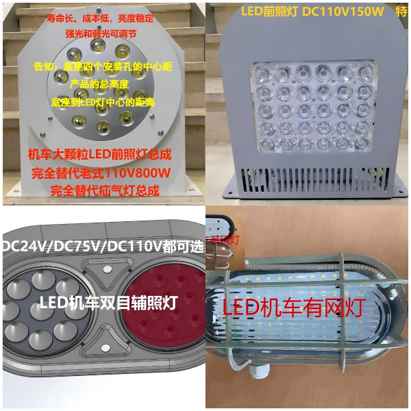 LED机车辅助照明和标志灯，双色标志灯，