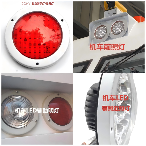 机车前照灯LED近照灯和辅照灯