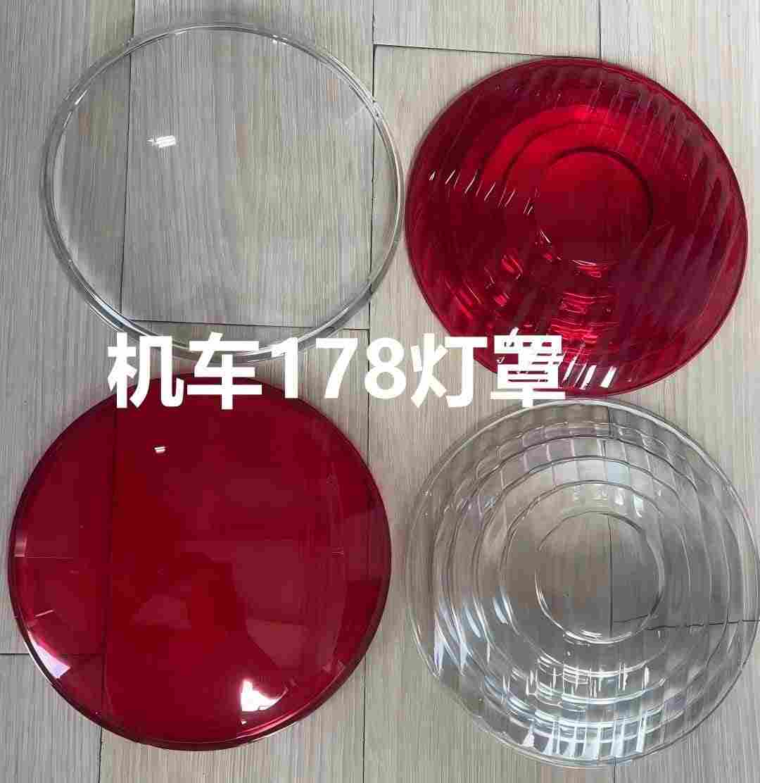 铁路机车疝气灯，金卤灯前照灯，LED前照灯，灯罩。